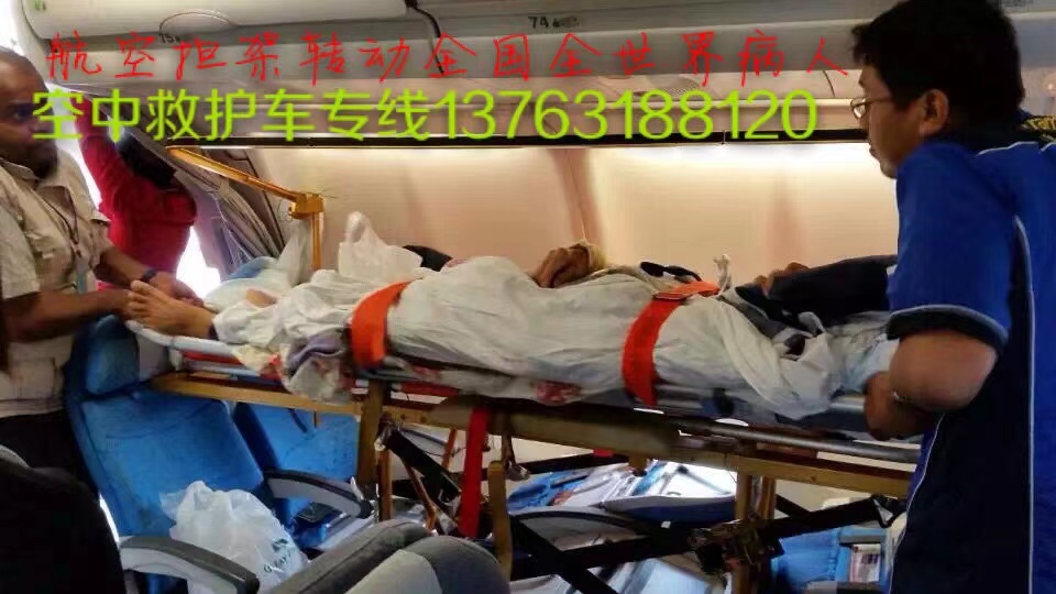 依安县跨国医疗包机、航空担架